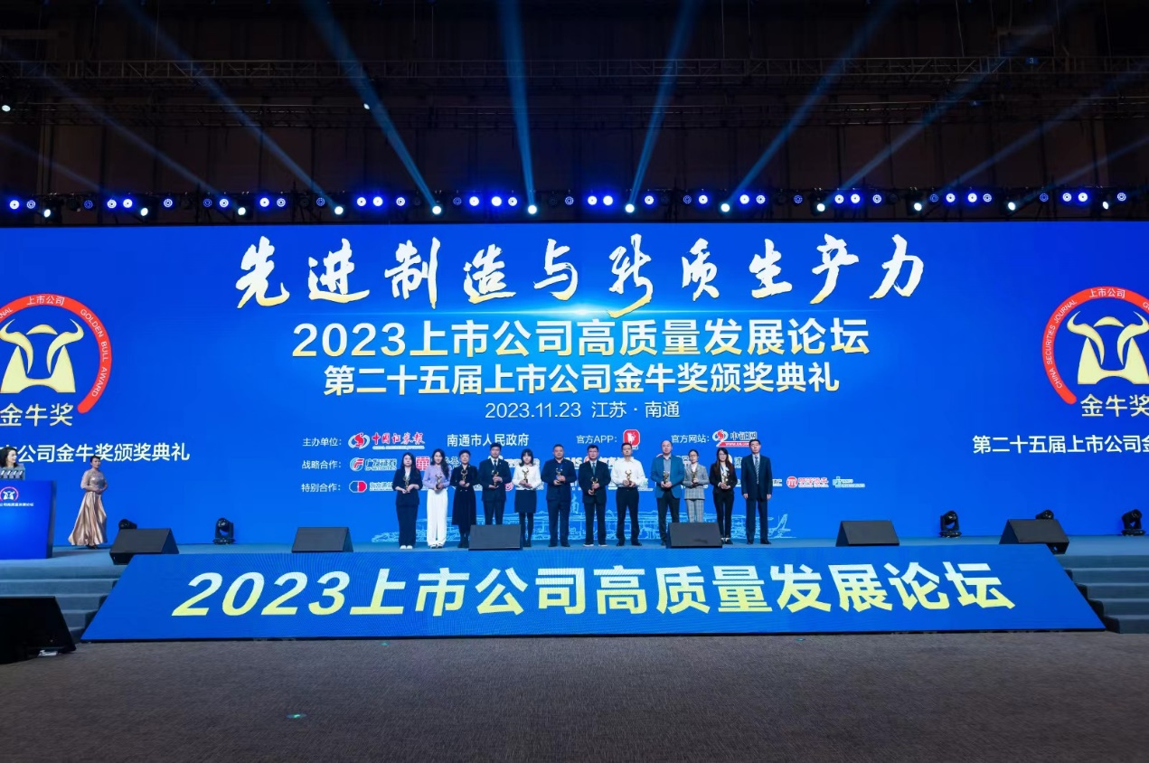 k8凯发荣获上市公司金牛奖&ldquo;最具投资价值奖&rdquo;